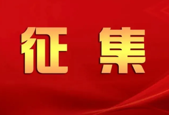 岳阳市烈士陵园向社会公开征集形象标志（LOGO）的建议及意见
