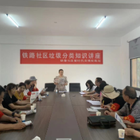铁路社区新时代文明实践站6月组织开展垃圾分类知识讲座