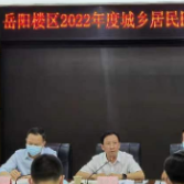 岳阳楼区召开2022年度城乡居民医保缴费工作总结会