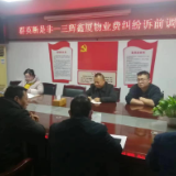 物业服务起纠纷 群英助力解难题