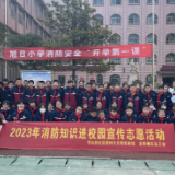 消防宣传进校园 安全知识入童心 