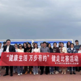 “万步有约”健康生活走起来！   --洛王街道社区卫生服务中心