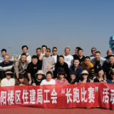 岳阳楼区住建局:组织“奋进新征程·起跑新时代” 春季长跑比赛
