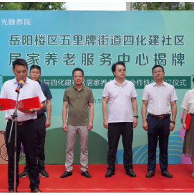 “一站式”居家养老  把养老院“搬回家” 四化建社区居家养老服务中心正式挂牌