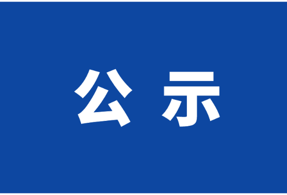 岳阳市岳阳楼区融媒体中心关于记者证核验的公示
