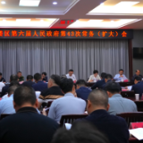 区政府第六届第43次常务（扩大）会议召开