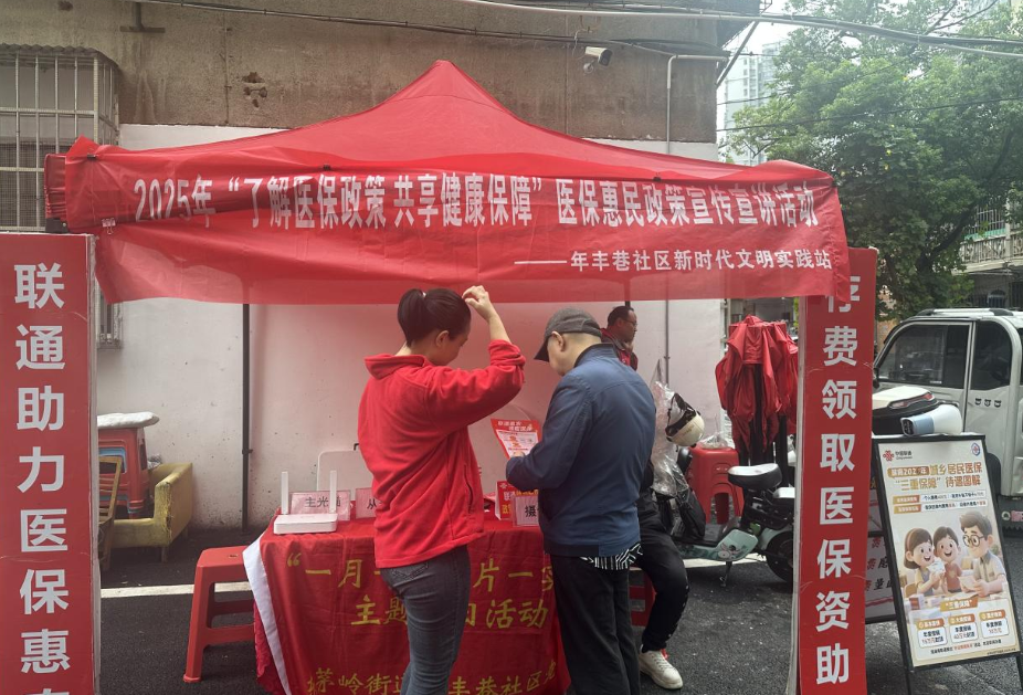 政策宣传零距离 惠民服务暖人心 ——年丰巷社区开展医保政策宣传及参保服务活动