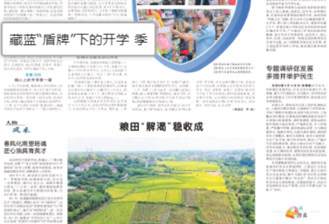 2025年9月15日岳阳日报