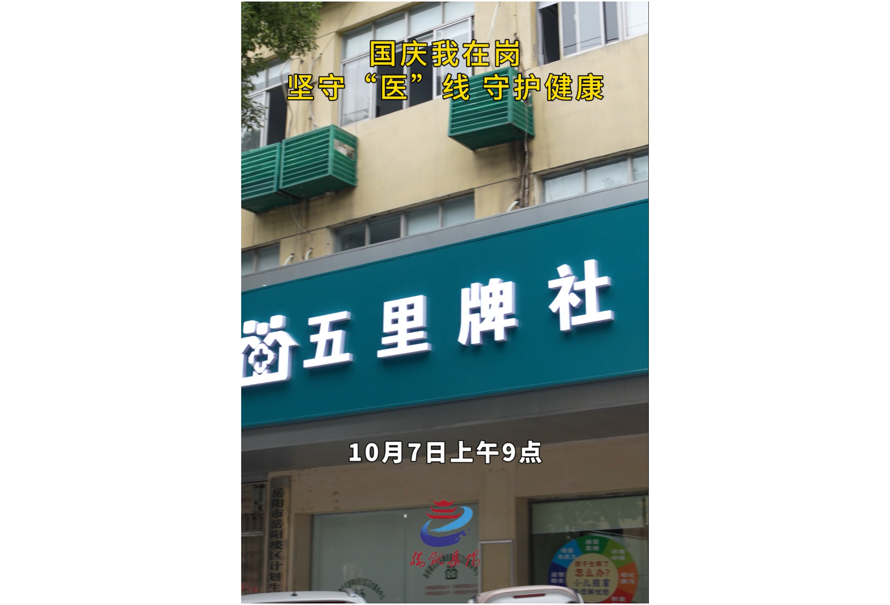 国庆我在岗｜坚守“医”线 守护健康