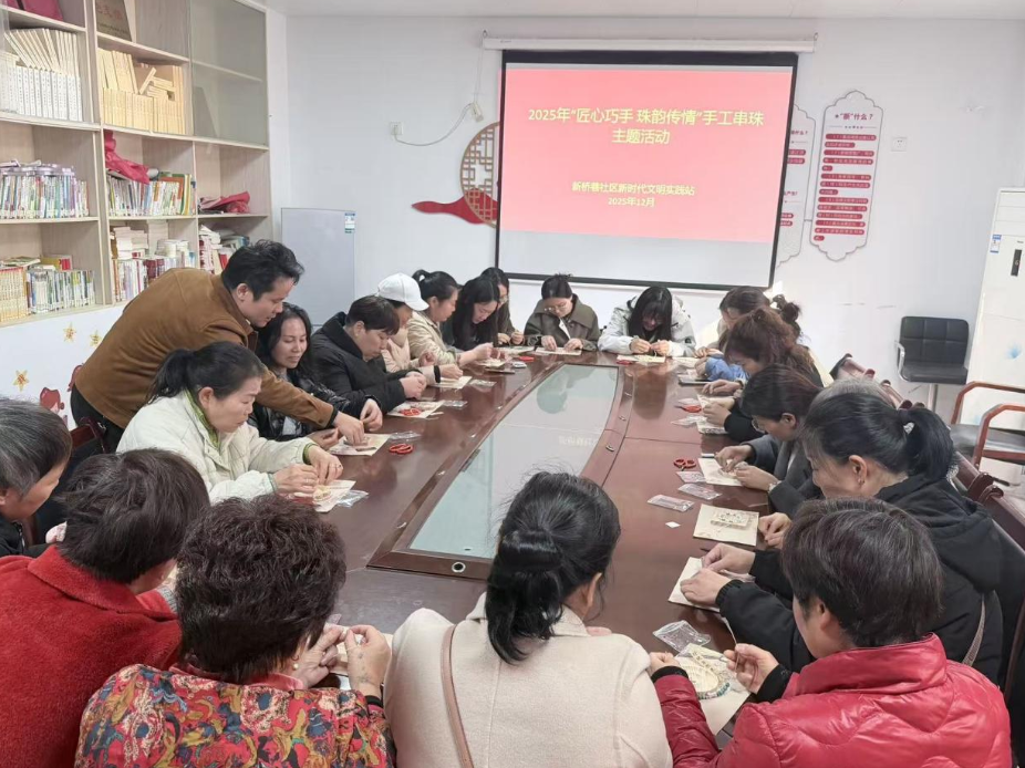 新桥巷社区“匠心巧手 珠韵传情”手工串珠主题活动