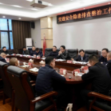 我区交通安全隐患排查整治专题会召开