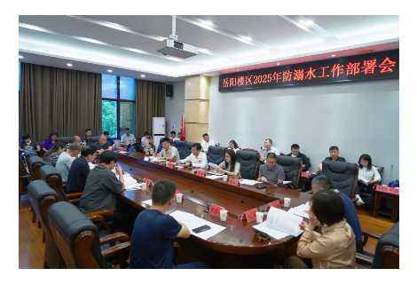 岳陽(yáng)樓區(qū)2025年防溺水工作部署會(huì)召開(kāi)