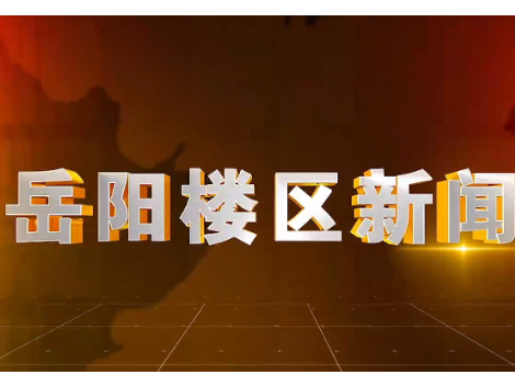 安排部署阶段工作 确保双节平安有序