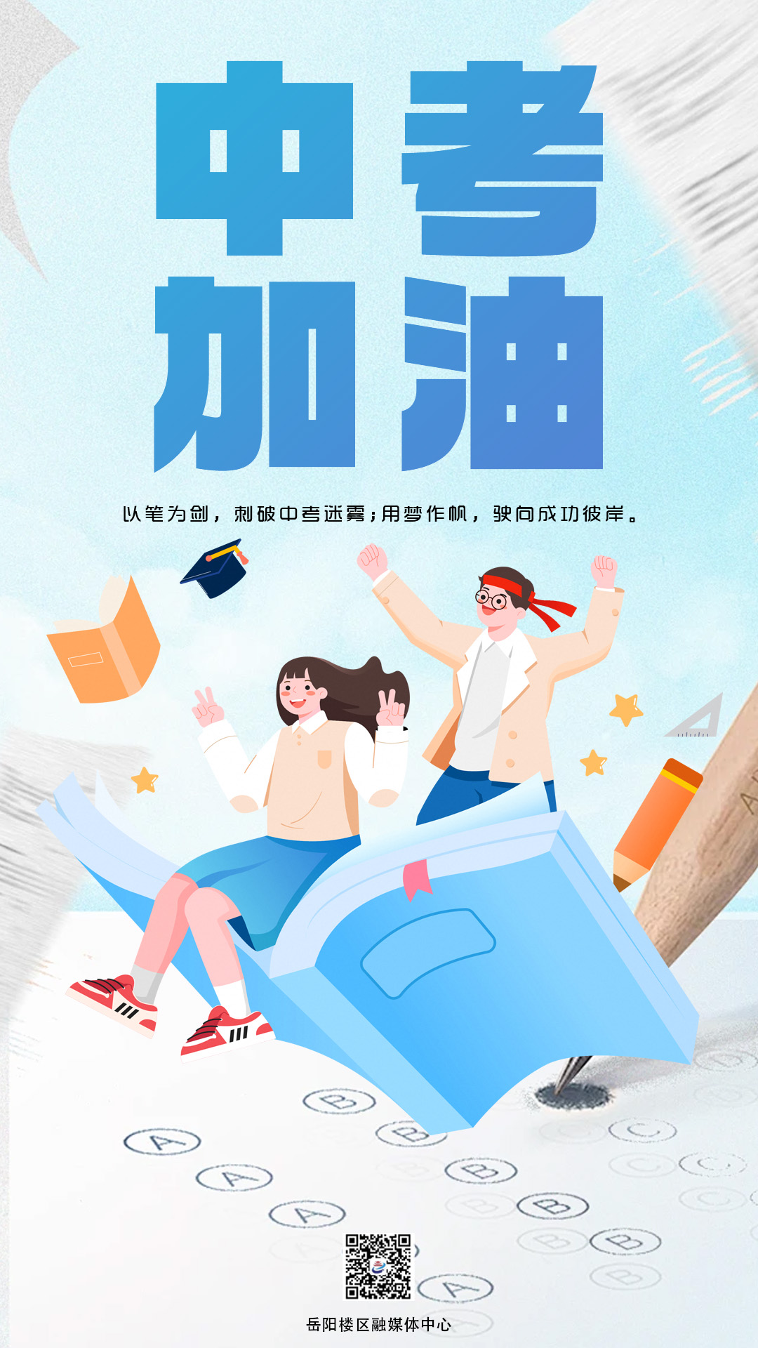 中考加油.jpg