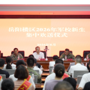 岳阳楼区2026年军校新生集中欢送仪式举行
