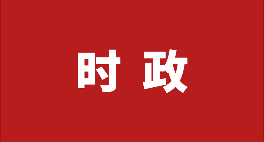 七届区委常委会第1次会议召开