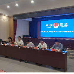 岳阳楼区司法局召开全面从严治党专题会商会