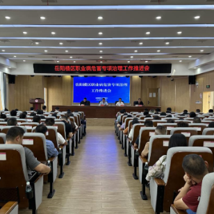 岳阳楼区召开职业病危害专项治理工作推进会议