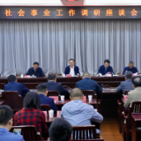 我区召开社会事业工作调研座谈会