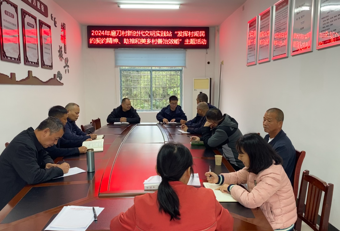 磨刀村开展村规民约学习活动