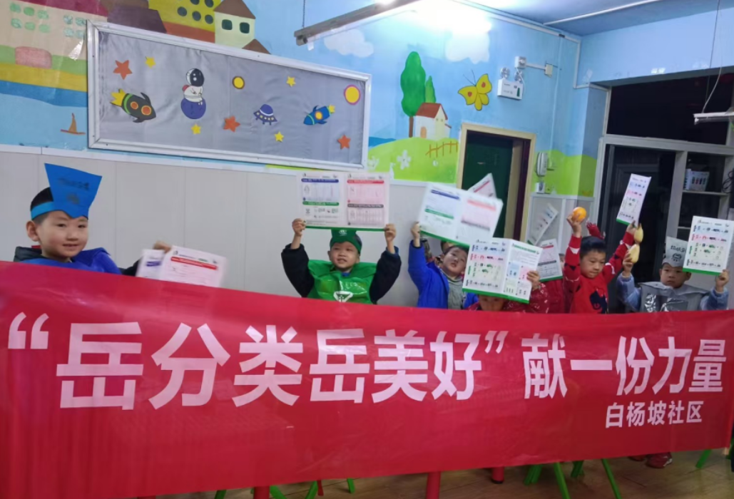 社区携手幼儿园   共筑垃圾分类新风尚