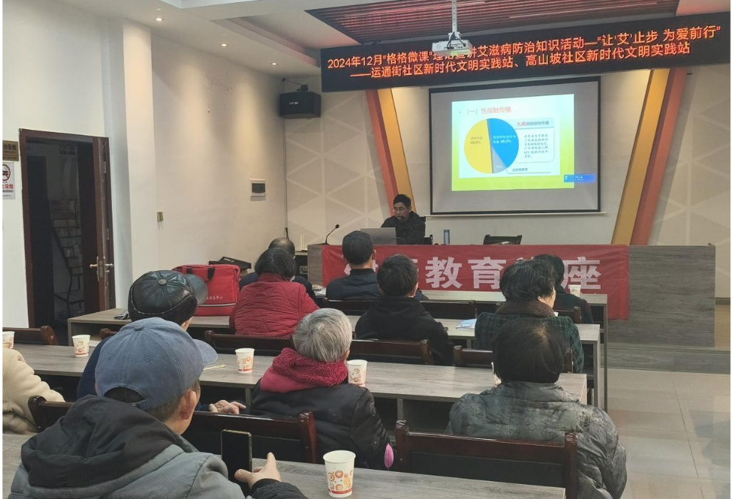 高山坡社区：让"艾"止步 为爱前行