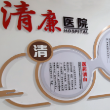 廉洁文化“上墙” 廉洁意识“入心”