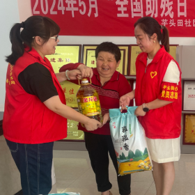 芋头田社区开展“全国助残日”惠民帮扶主题活动