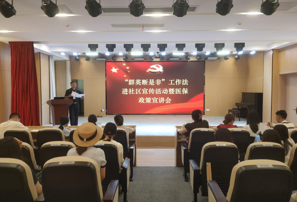 区医保局开展“群英断是非”工作法进社区宣传活动暨医保政策宣讲会