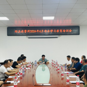 “抓培训、强意识、排隐患、保安全”——市容环境卫生收费管理所组织开展安全学习教育培训活动