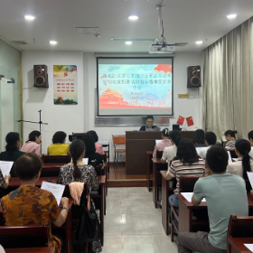 新城社区开展学习习近平总书记考察湖南重要讲话和指示精神宣讲报告会