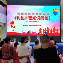 利剑护蕾 · 防性侵安全知识知多少
