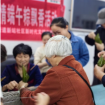 新站社区:粽叶飘香迎端午