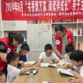 吕仙亭街道开展“书香飘万家 阅读伴成长”亲子主题活动