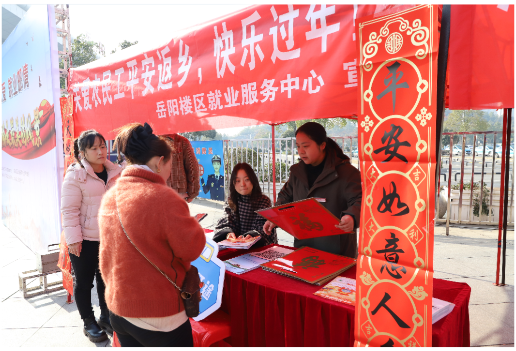 新春走基层|岳阳楼区：返乡归家路 春暖行动中