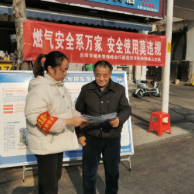 芋头田社区组织开展燃气安全知识科普宣传活动