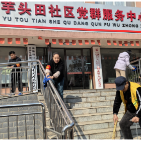 芋头田社区：辞旧迎新大扫除 扮靓社区迎新春