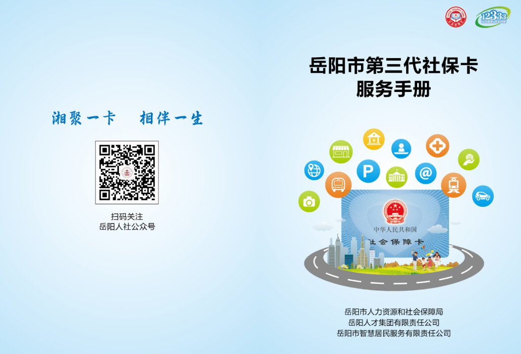 社会保障卡实用知识⑤：社保卡服务手册来了，建议收藏备用
