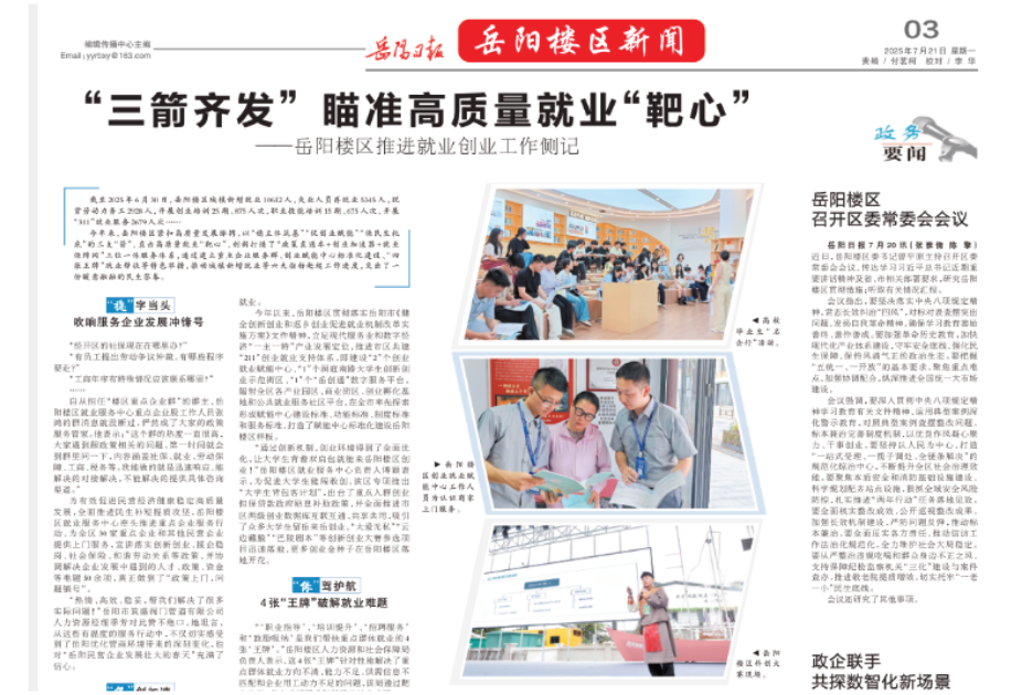 2025年7月21日岳阳日报
