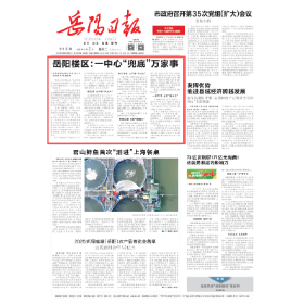 《岳阳日报》头版头条 | 岳阳楼区:一中心“兜底”万家事
