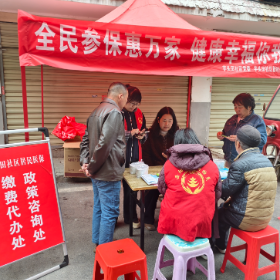 芋头田社区：全民参保惠万家，健康幸福你我他