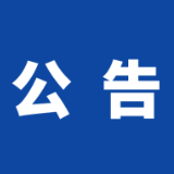 岳阳楼区人民代表大会常务委员会关于召开岳阳楼区第六届人民代表大会第五次会议的决定