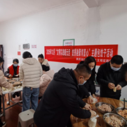 枫桥湖街道：文明实践暖元旦 饺香融聚邻里心