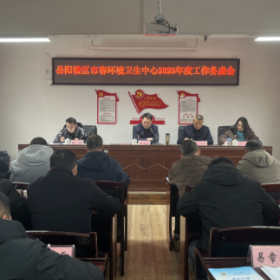 务虚谋远定思路  求实向新再出发——区环卫中心召开2025年度工作务虚会