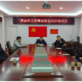 清运所：安全首课开新篇  清运工作稳向前