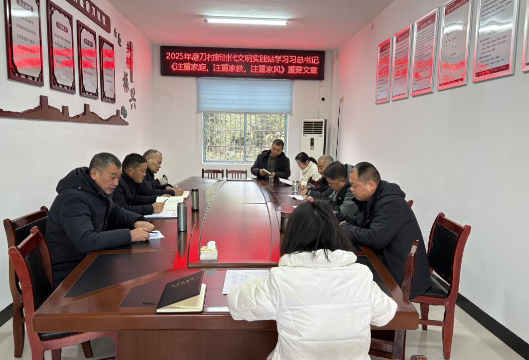 磨刀村开展学习重要文章《注重家庭，注重家教，注重家风》活动