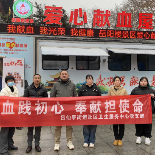 无偿献血展初心 博爱厚德践于行 ——吕仙亭街道社区卫生服务中心党支部组织无偿献血活动