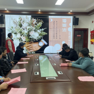 婚法明灯耀社区 和谐春风拂万家