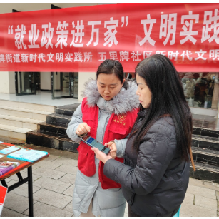 五里牌街道：学习雷锋助就业 惠民政策暖人心