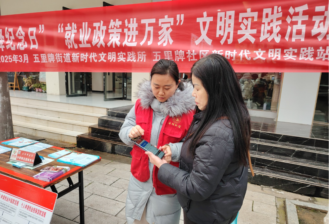 五里牌街道：学习雷锋助就业 惠民政策暖人心